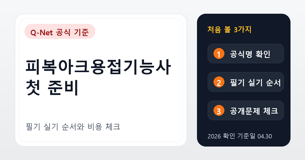 피복아크용접기능사 처음 준비할 때 필기 실기 순서와 비용 체크