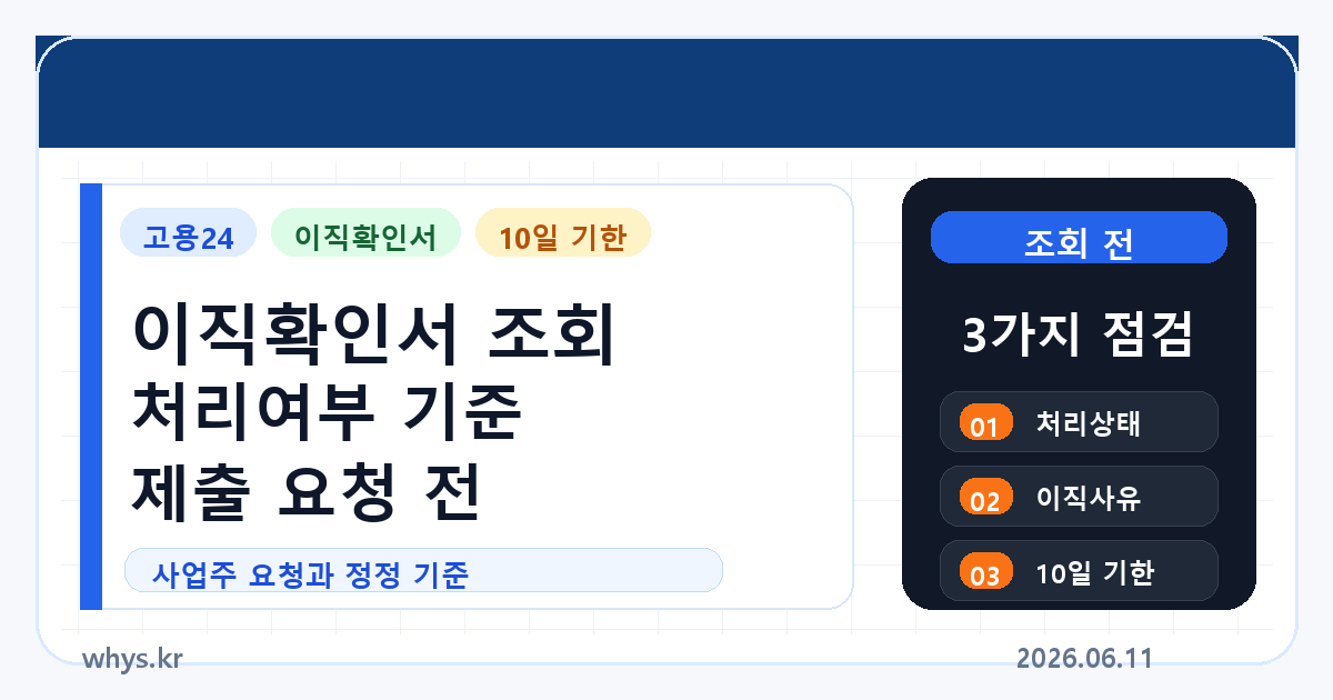 고용24 이직확인서 처리여부 조회