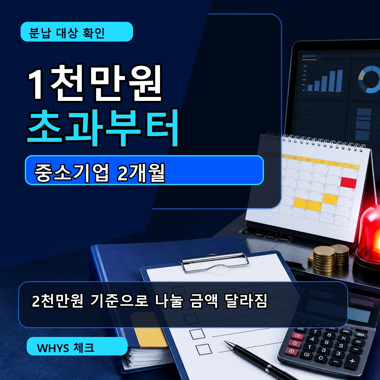 법인세 중간예납 분납 대상 1천만원 초과 중소기업 2개월 카드뉴스