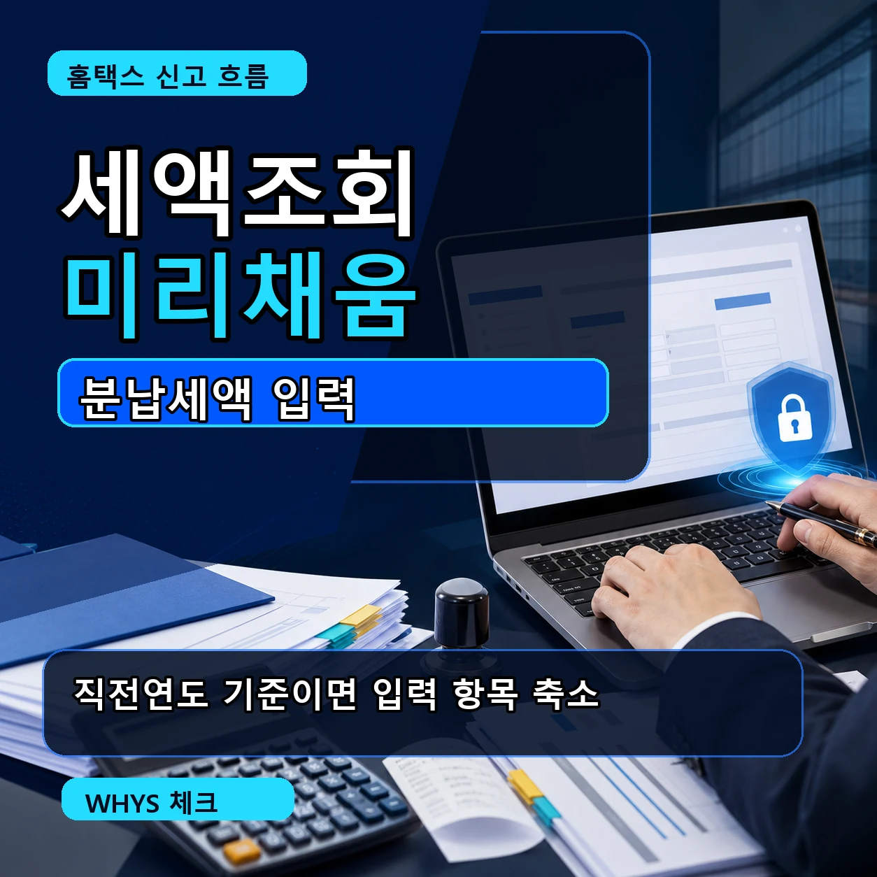 법인세 중간예납 홈택스 세액조회 미리채움 분납세액 입력 카드뉴스