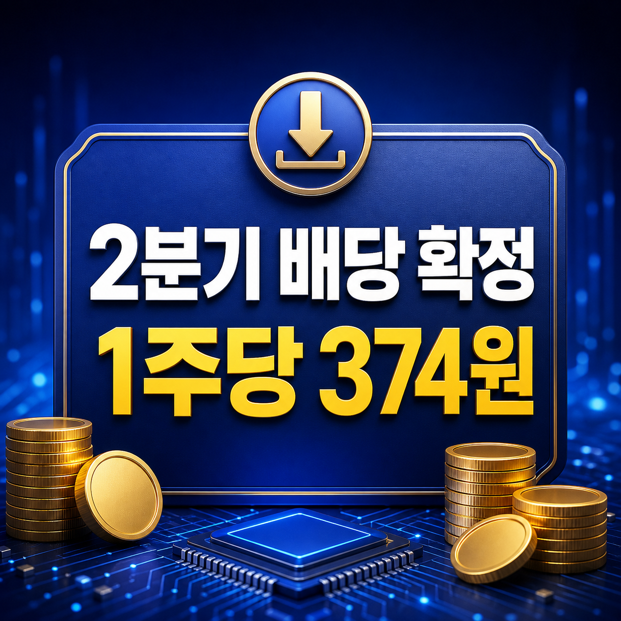 삼성전자 분기배당 기준일정, 배당락일과 분기배당금 입금일 지급일 체크