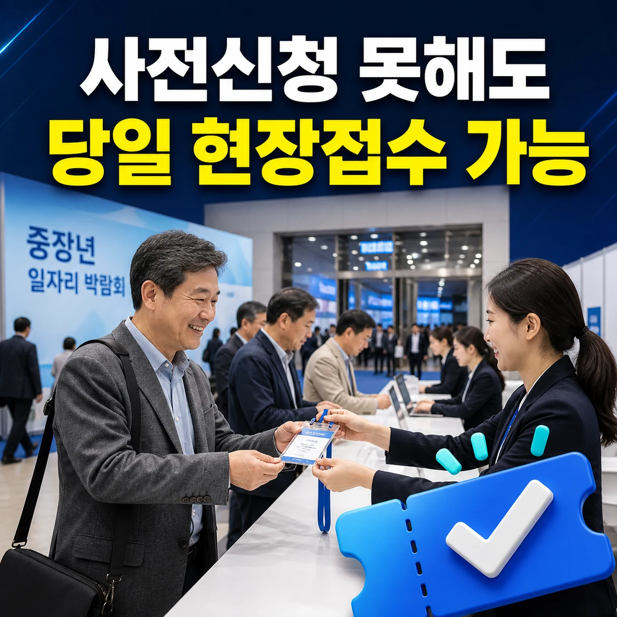 중장년 채용박람회 현장면접을 위해 이력서 출력본을 준비하는 모습의 카드뉴스
