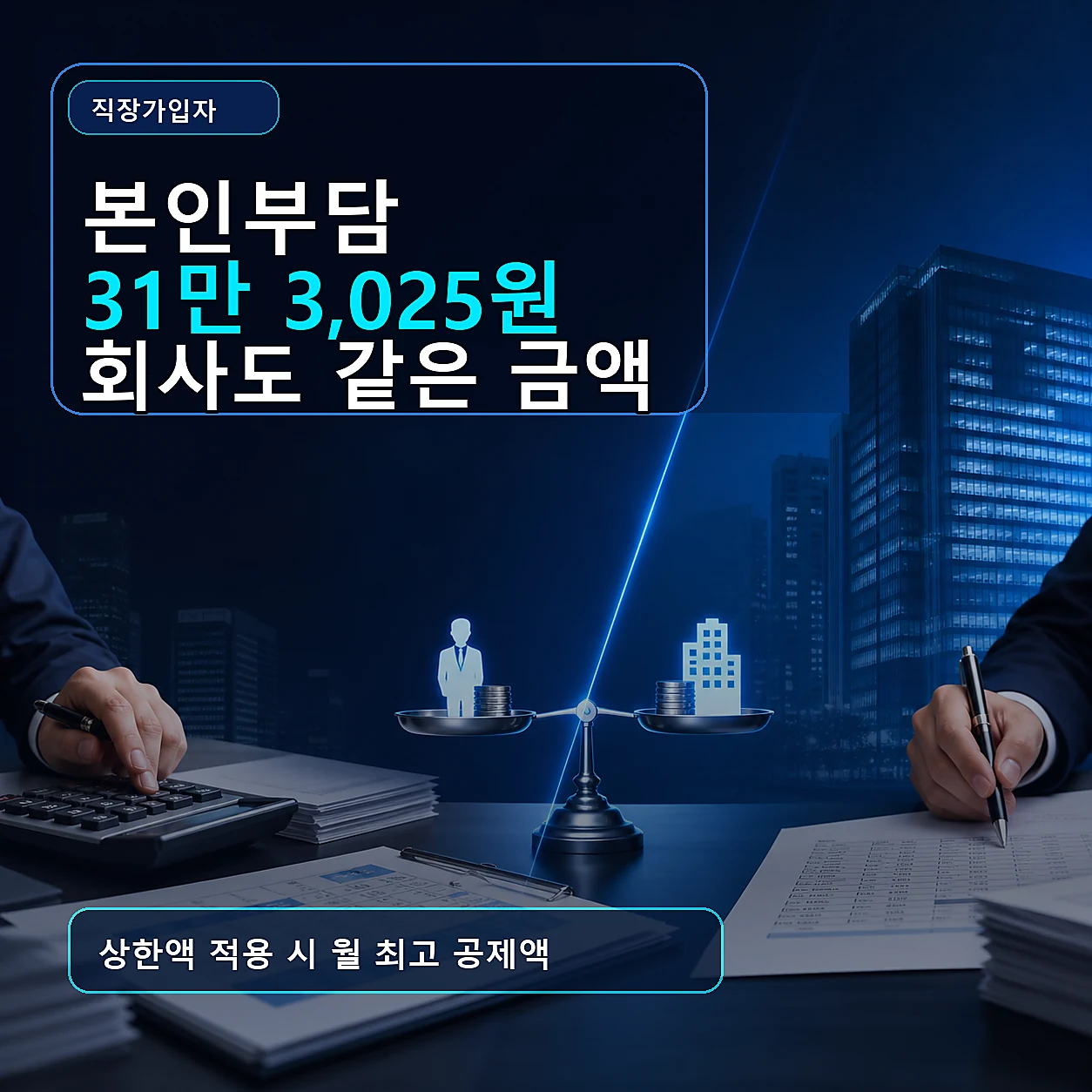 국민연금 기준소득월액 상한 659만원 하한 41만원 변경 카드뉴스