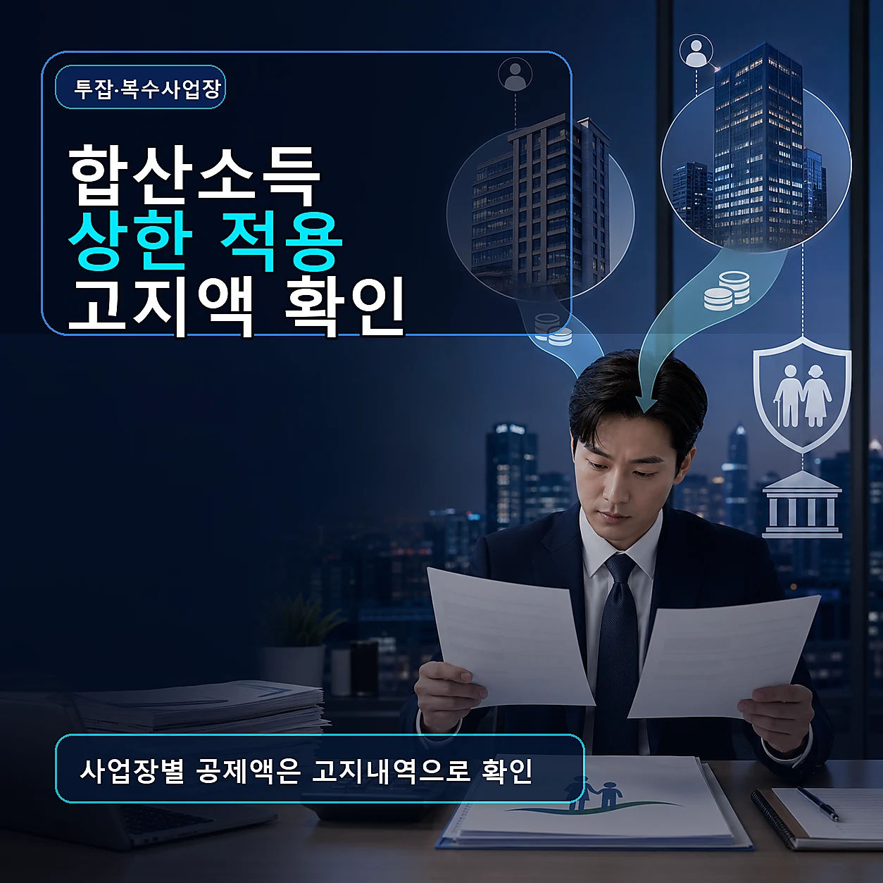 2026 국민연금 상한액 금액 기준 보험료 납부액 조정 인상 변경