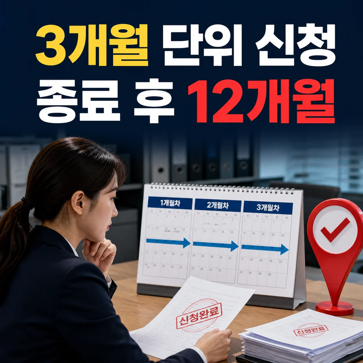 육아휴직 업무분담지원금 3개월 단위 신청과 종료 후 12개월 기한 카드뉴스
