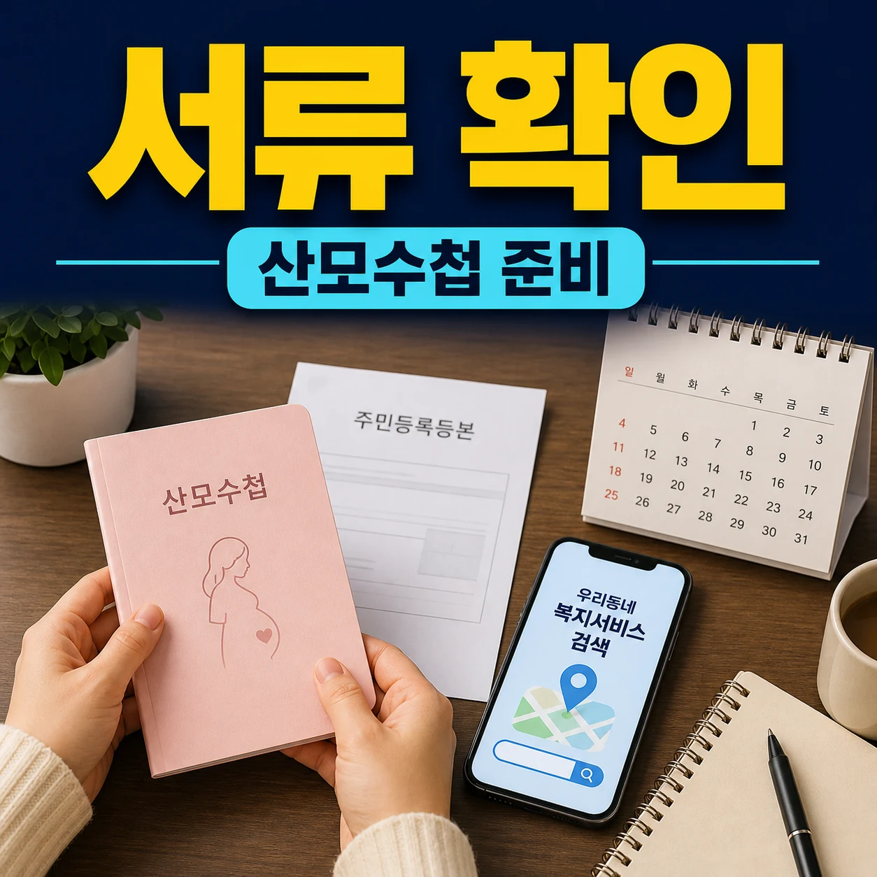 임산부 안마서비스 신청서류 산모수첩 주소지 확인 카드뉴스