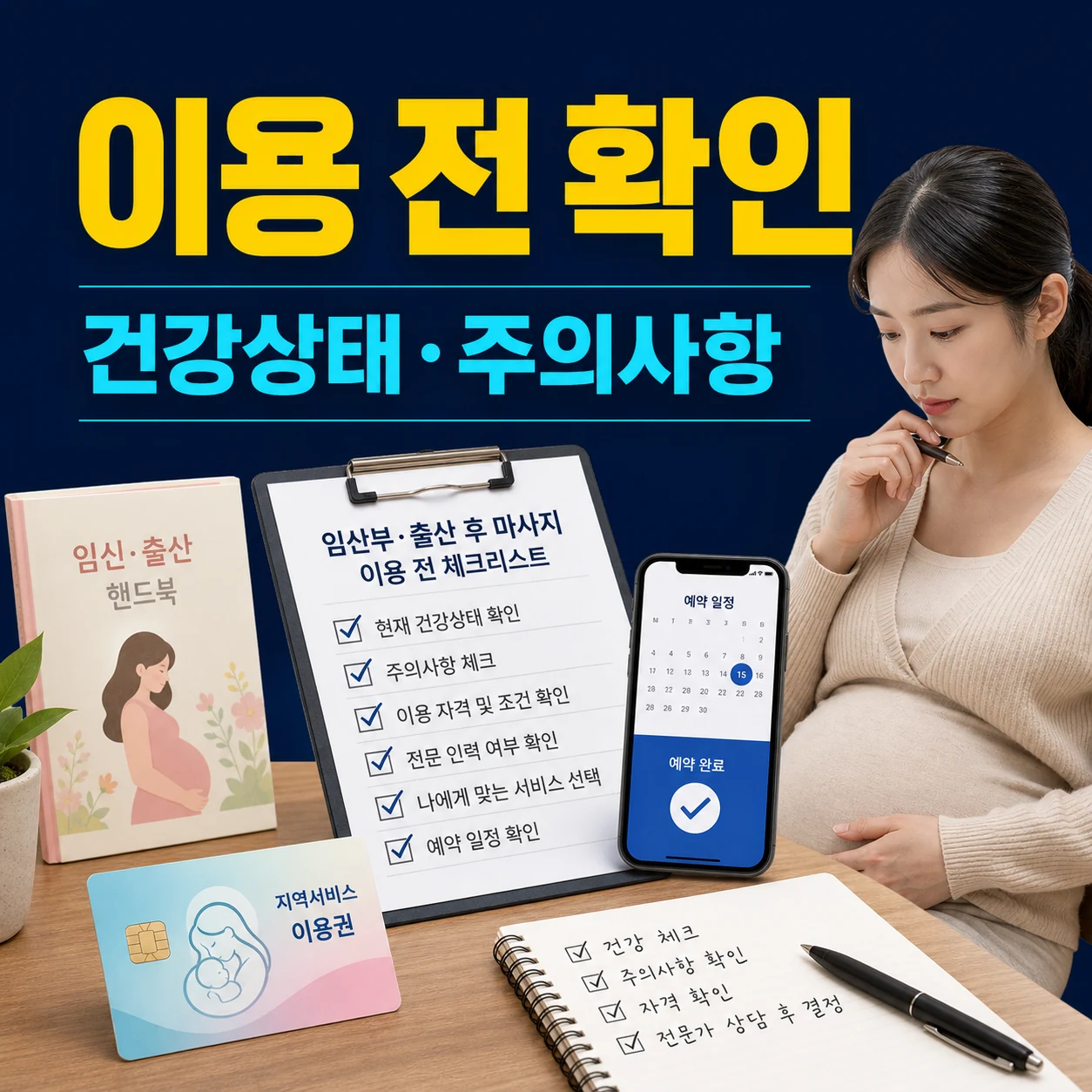 임산부 출산 안마서비스 이용 전 건강상태 주의사항 체크 카드뉴스