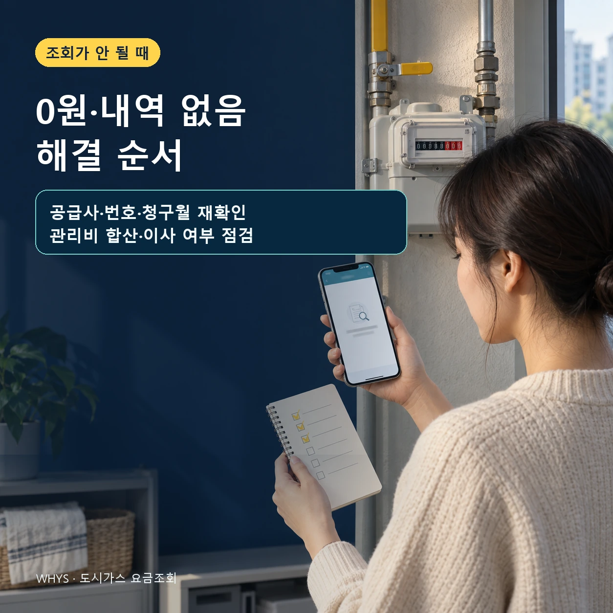 도시가스 요금조회 결과가 0원이거나 내역이 없을 때 공급사 고객번호 청구월 이사를 점검하는 순서
