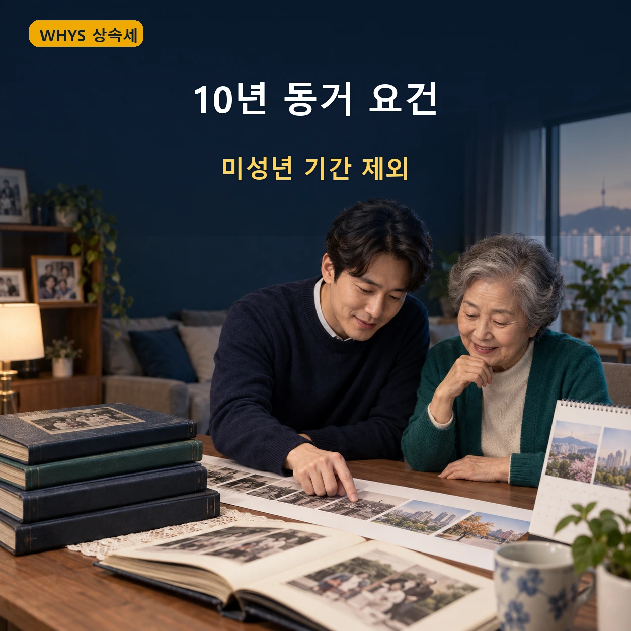 성인 자녀와 부모가 10년 동거기간을 가족사진과 달력으로 확인하는 모습