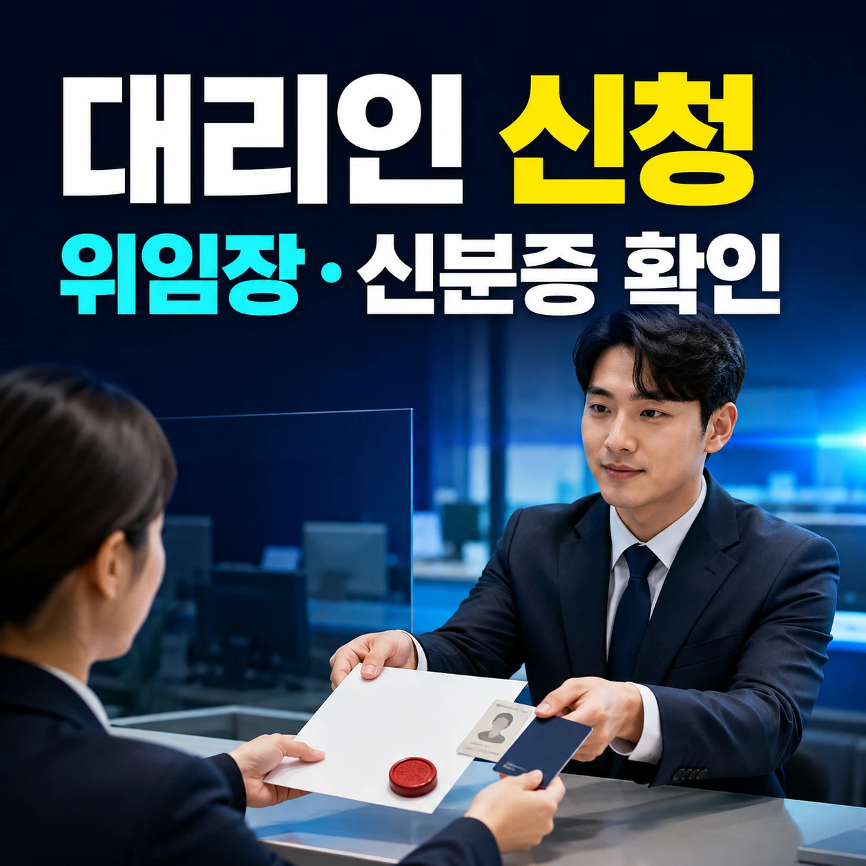법인인감카드 재발급 대리인 위임장 법인인감 신분증 확인 카드뉴스