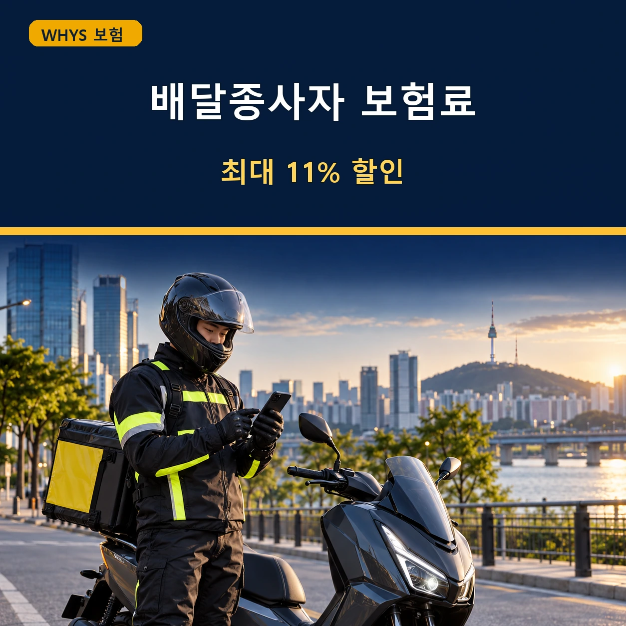 배달종사자 보험료 할인, 교육 DTG 전면 번호판 최대 11% 조건