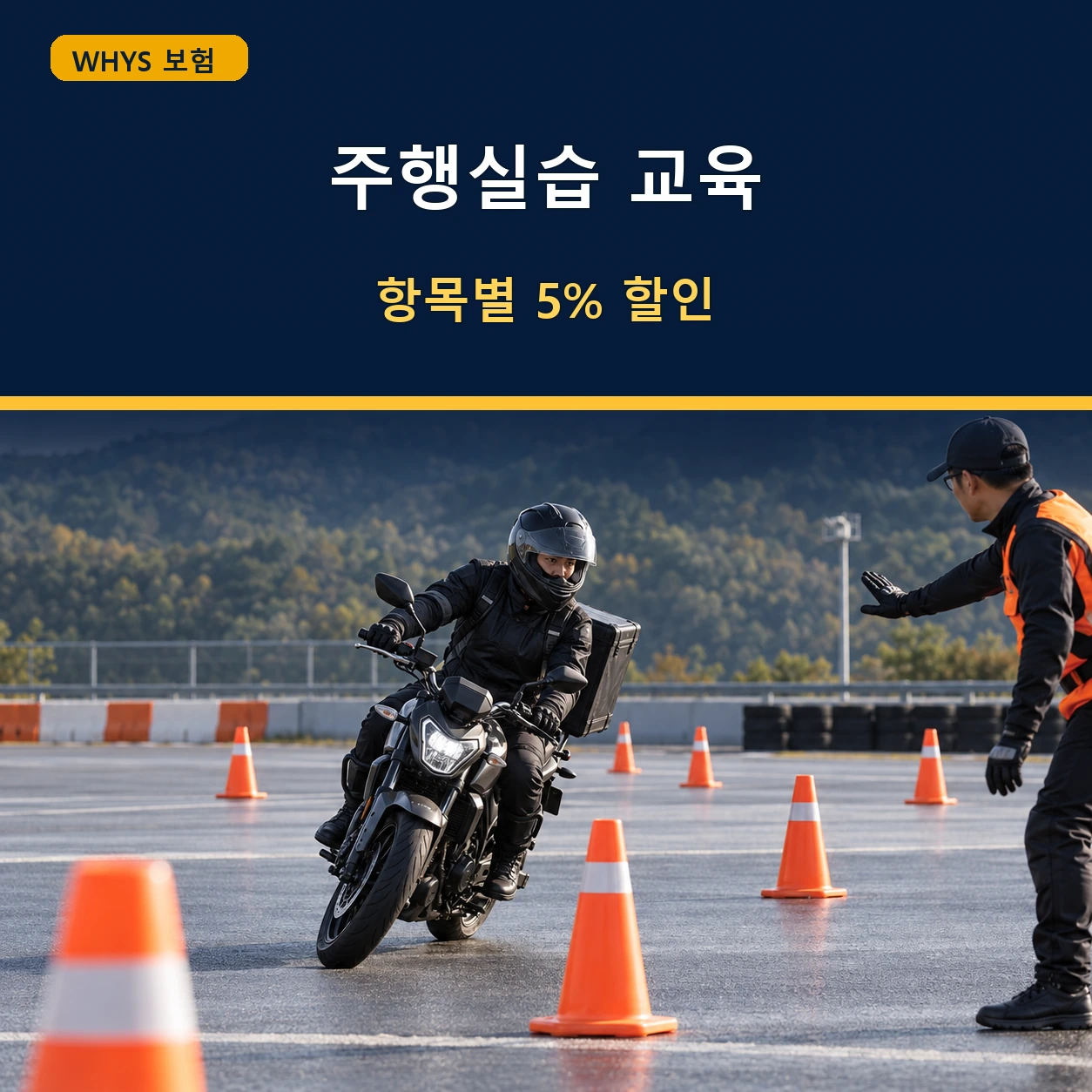 배달종사자가 전문기관에서 이륜차 주행실습 안전교육을 받는 모습