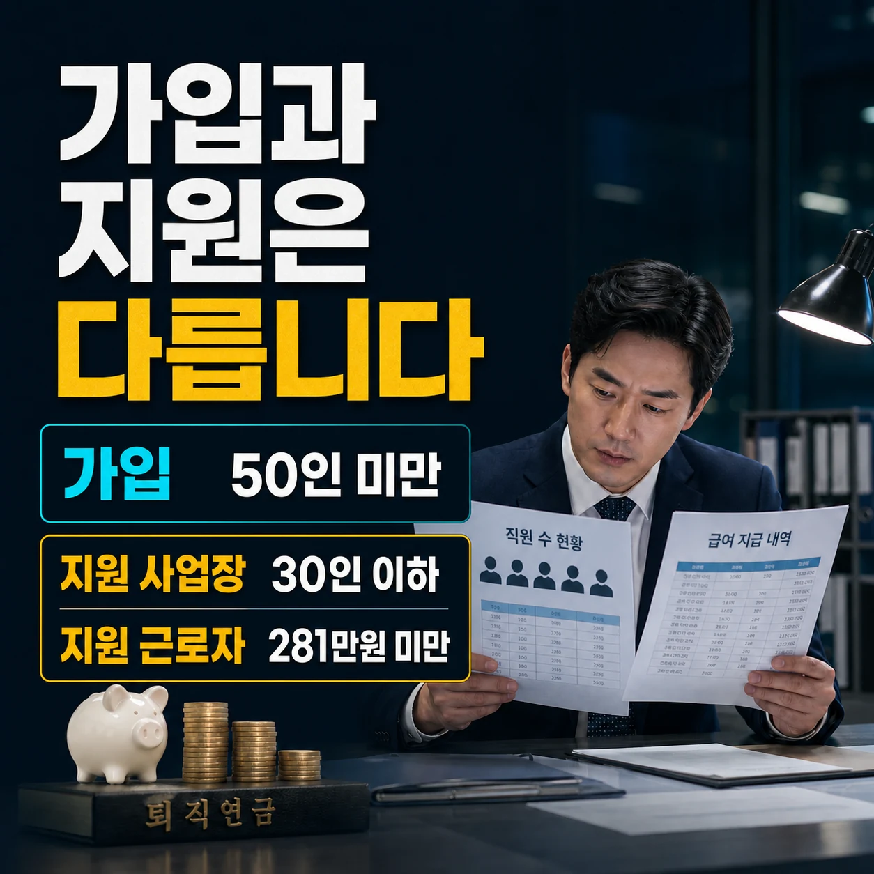 푸른씨앗 퇴직연금 가입 50인 미만 지원 사업장 30인 이하 근로자 281만원 미만 카드뉴스