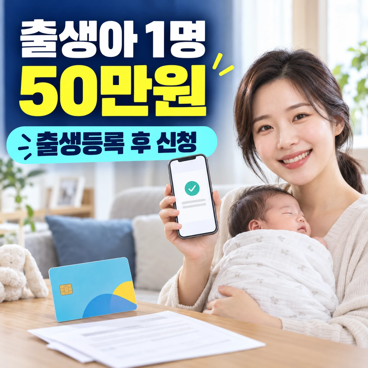 경기도 산후조리비 출생아 1명 50만원 출생등록 후 신청 카드뉴스