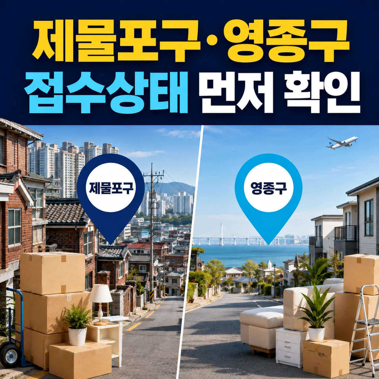 2026 인천 청년 이사비 지원 제물포구 영종구 접수상태 비교 카드뉴스
