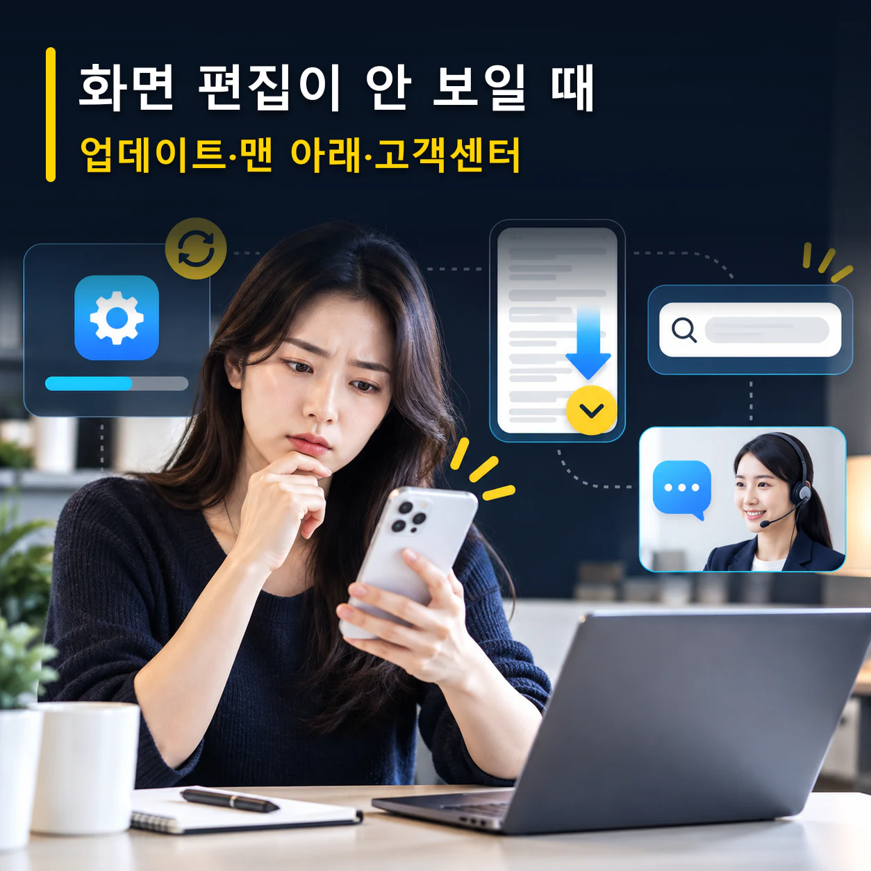 카카오뱅크 화면 편집이 안 보일 때 앱 업데이트와 고객센터를 확인하는 카드뉴스