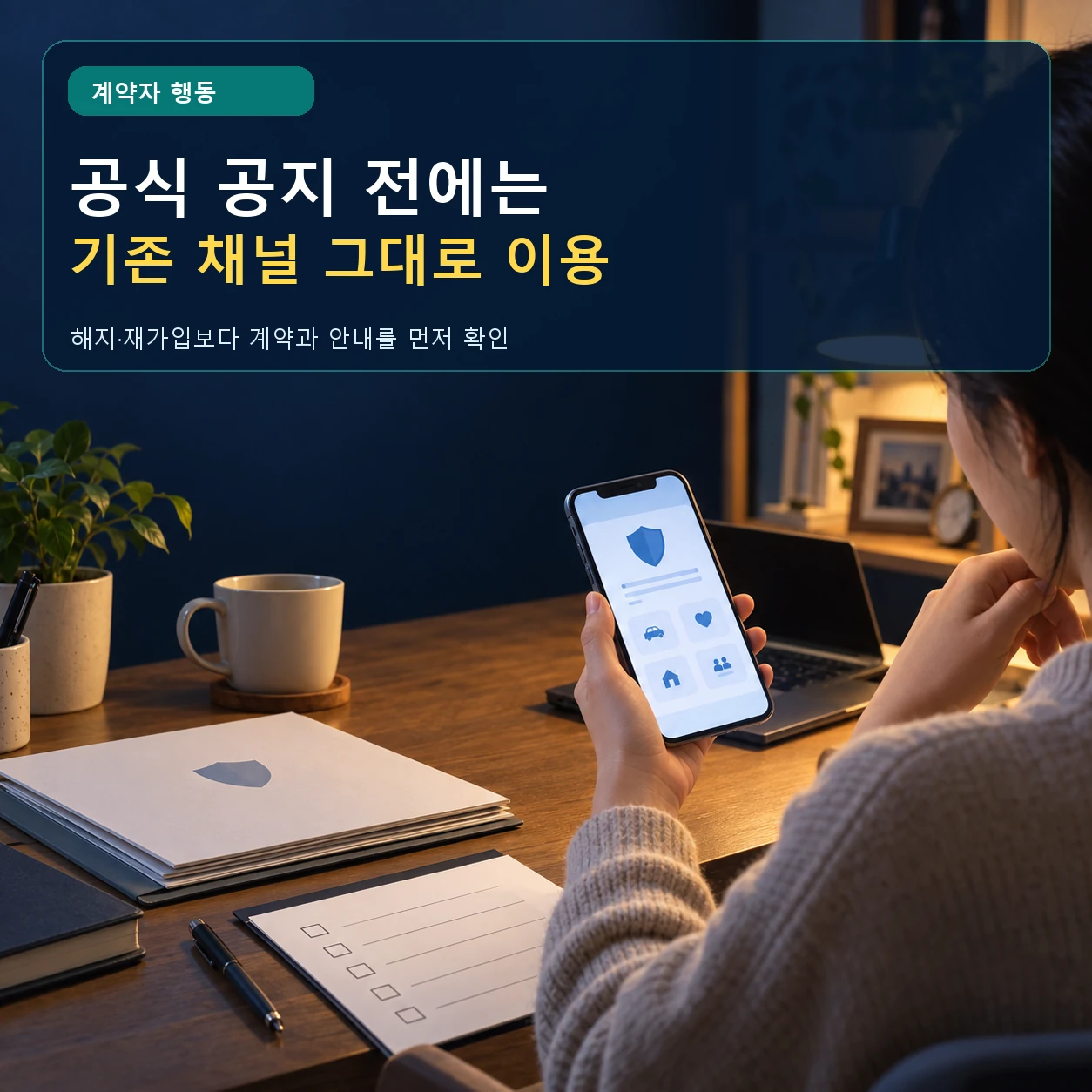 교보라이프플래닛 보험계약자가 공식 앱에서 계약과 납부 청구 안내를 확인하는 모습