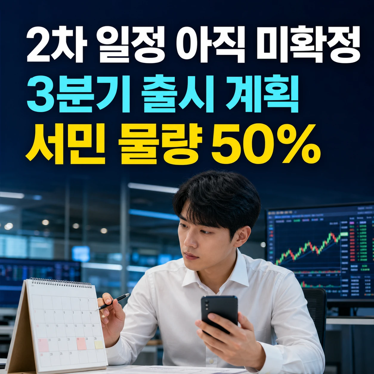 국민참여성장펀드 2차 일정 미확정 3분기 출시 계획과 서민 물량 50퍼센트 카드뉴스