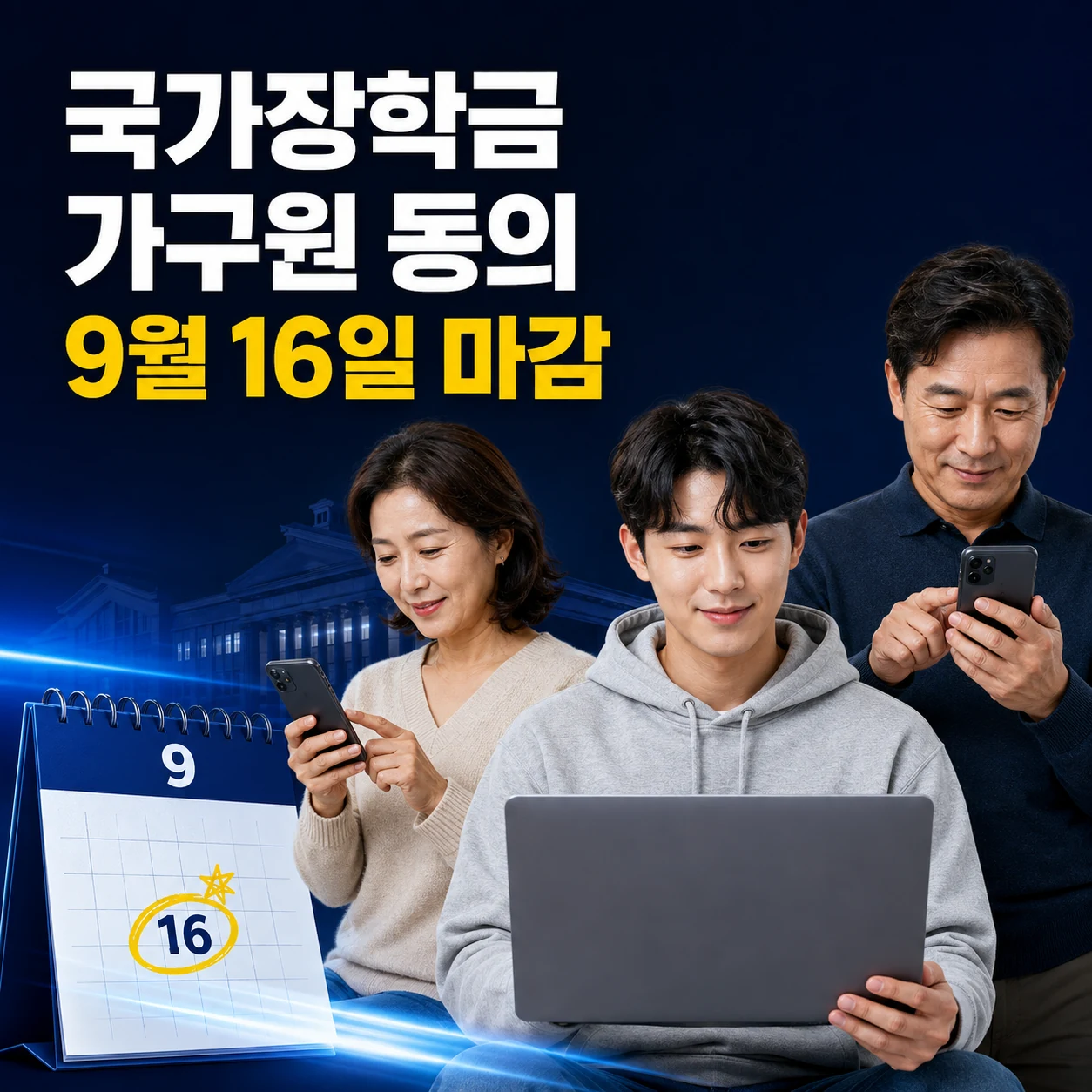 2026 국가장학금 가구원 동의 방법 마감 기간, 부모 각각 간편인증 완료 소득 온라인 확인