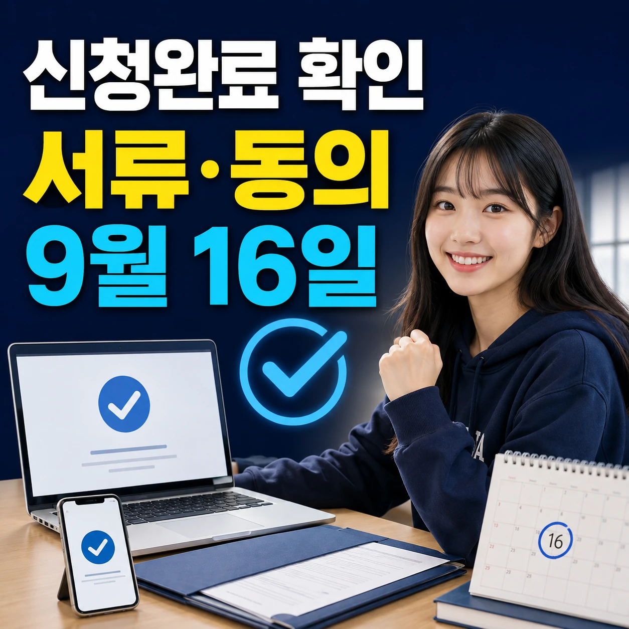 국가근로장학금 신청완료 서류제출 가구원동의 9월 16일 카드뉴스