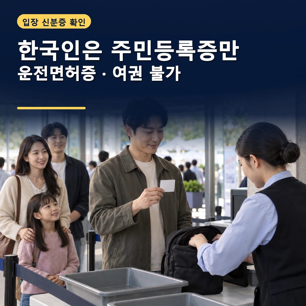 평택 미군부대 개방 입장 시 한국인은 주민등록증만 가능하고 가방을 검색하는 모습