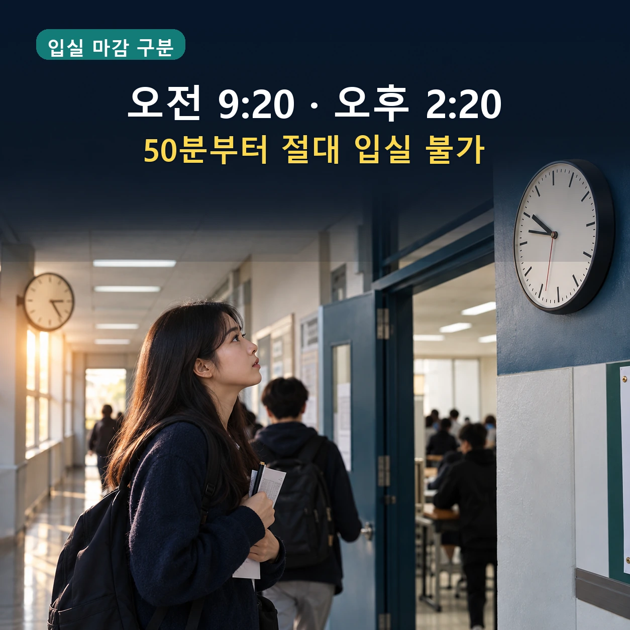 토익 오전 9시 20분 오후 2시 20분 입실시간과 절대 입실 불가 시각 안내