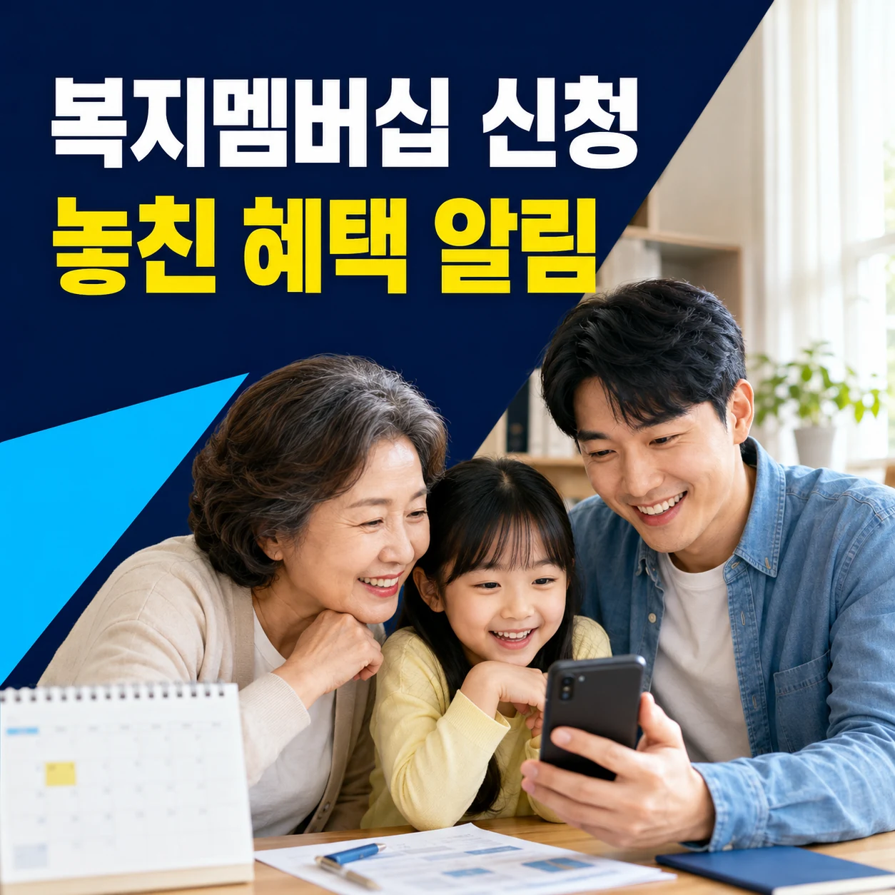 2026 복지멤버십 신청 가입 방법, 놓친 지원금 찾는 맞춤형 급여 안내 카카오톡 알림 혜택 확인