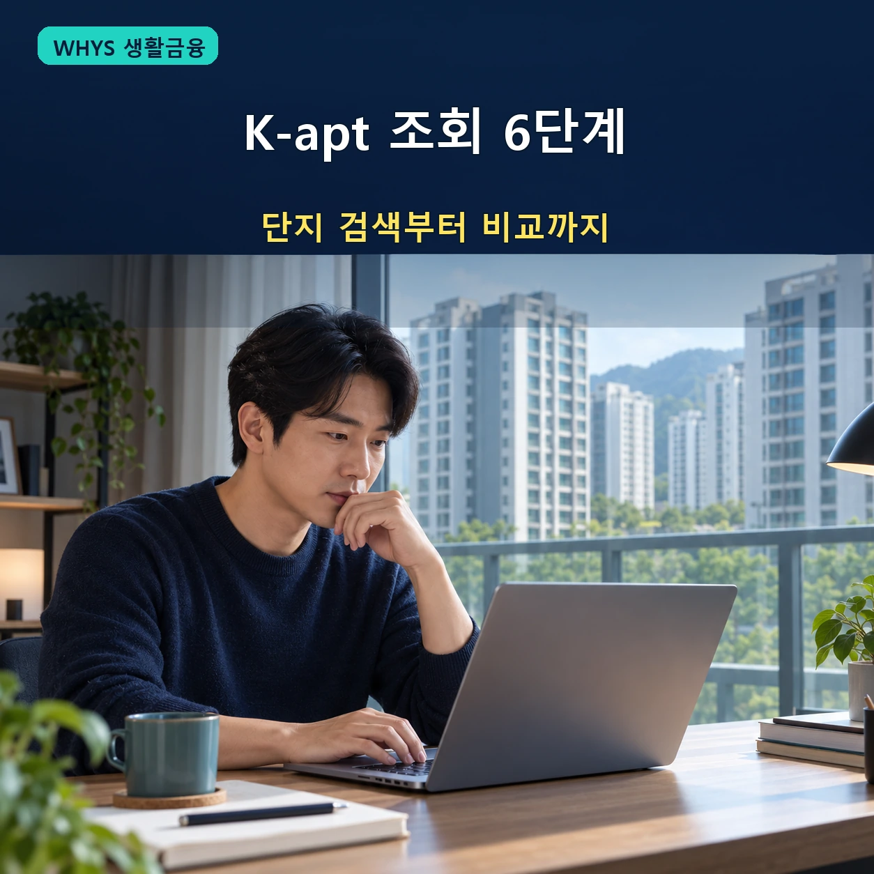 2026 아파트 관리비 조회, K-apt 조회 방법과 납부 내역 미납 확인