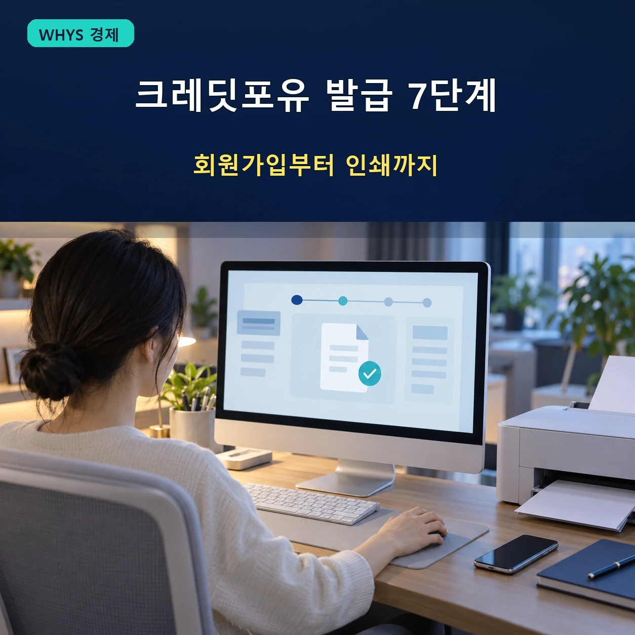 크레딧포유 회원가입부터 본인신용정보조회서 인쇄까지 7단계 이미지