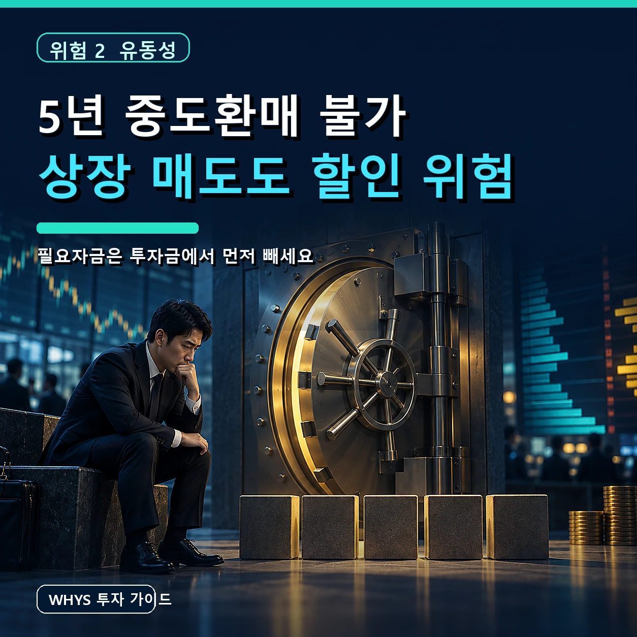국민성장펀드 5년 중도환매 불가와 거래소 할인 매도 위험 카드뉴스